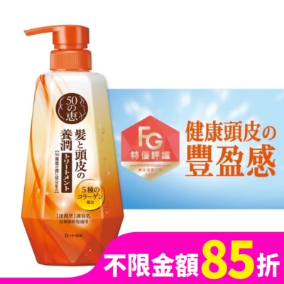 50惠 50惠頭皮調理護髮乳(蓬潤型)400ml
