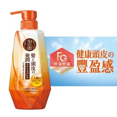 50惠 50惠頭皮調理護髮乳(蓬潤型)400ml