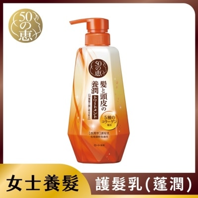 50惠 50惠頭皮調理護髮乳(蓬潤型)400ml