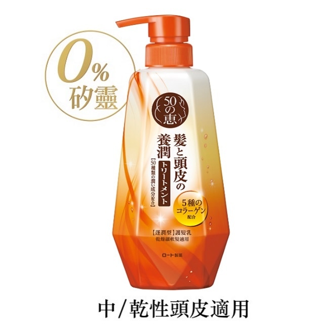 50惠頭皮調理護髮乳(蓬潤型)400ml