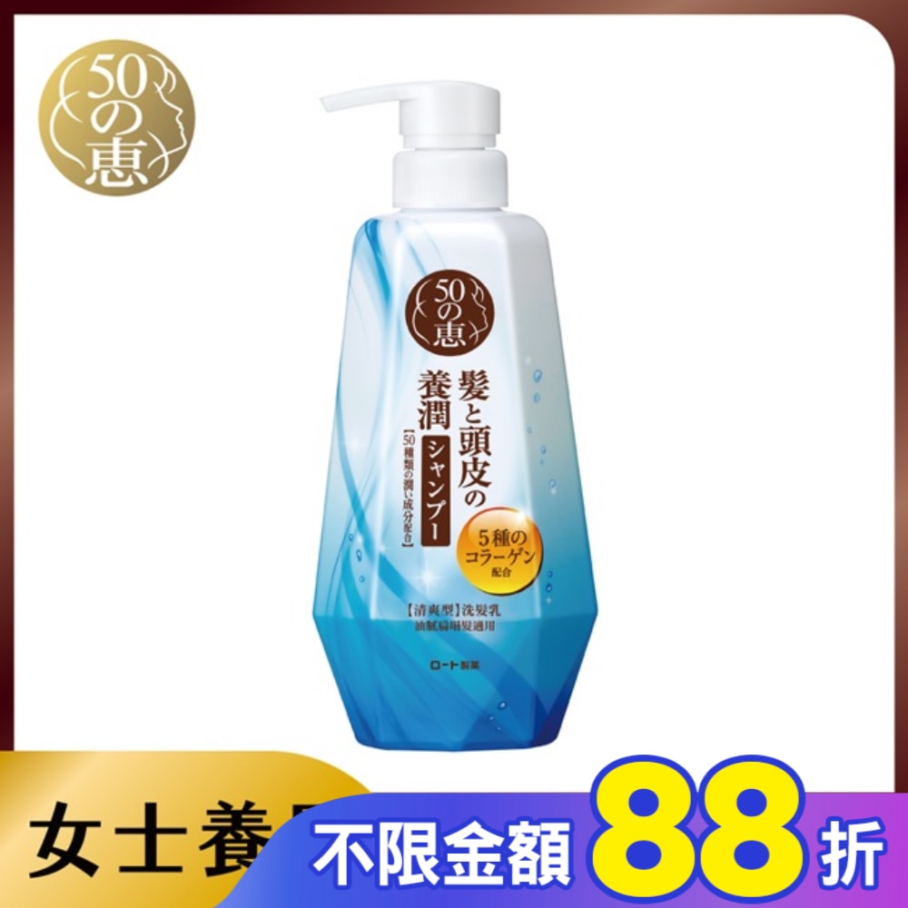 50惠頭皮調理洗髮乳清爽型400ml