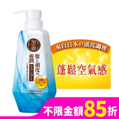 50惠 50惠頭皮調理洗髮乳清爽型400ml