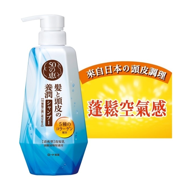 50惠頭皮調理洗髮乳清爽型400ml