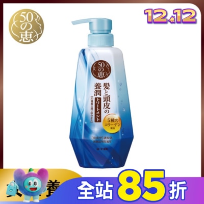 50惠 50惠頭皮調理護髮乳清爽型400ml