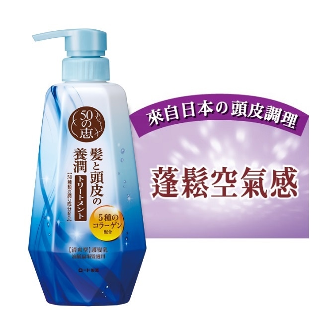 50惠頭皮調理護髮乳清爽型400ml