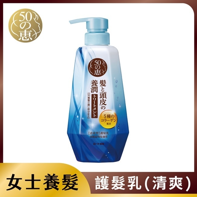 50惠頭皮調理護髮乳清爽型400ml