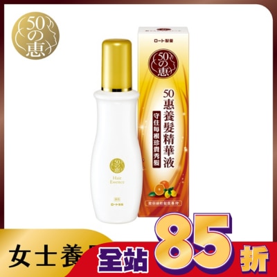 50惠 - 50惠養髮精華液 160ml