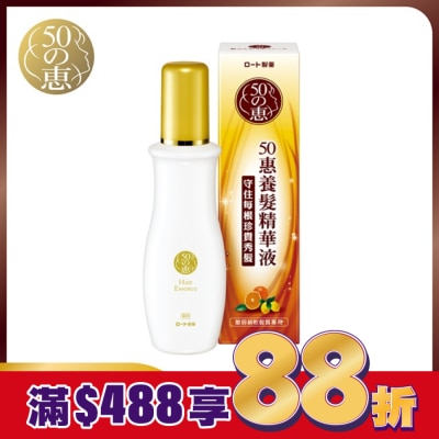 50惠 50惠養髮精華液 160ml