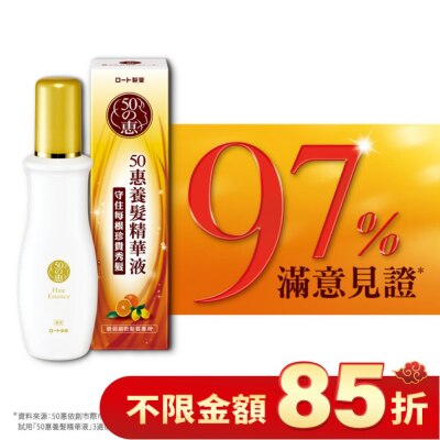 50惠 50惠養髮精華液 160ml
