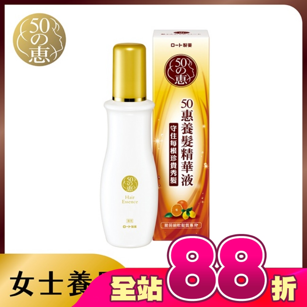 50惠養髮精華液 160ml