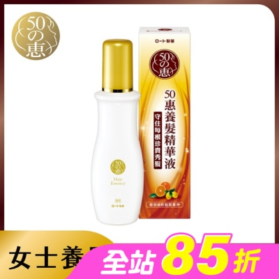 50惠 - 50惠養髮精華液 160ml