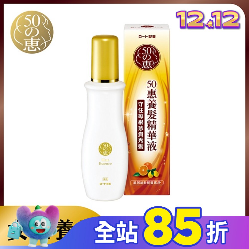 50惠養髮精華液 160ml
