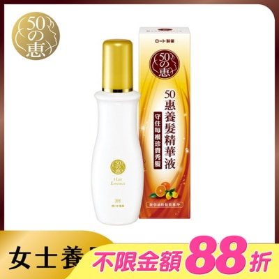 50惠 - 50惠養髮精華液 160ml