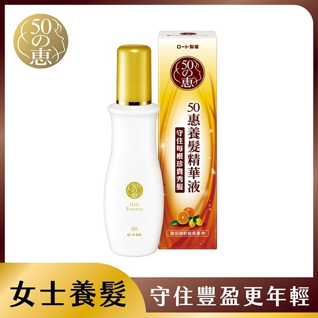50惠養髮精華液 160ml