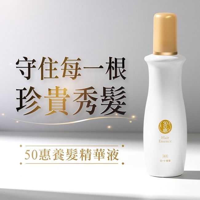 50惠養髮精華液 160ml