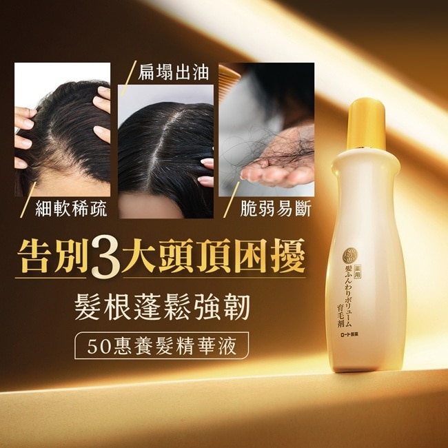 50惠養髮精華液 160ml