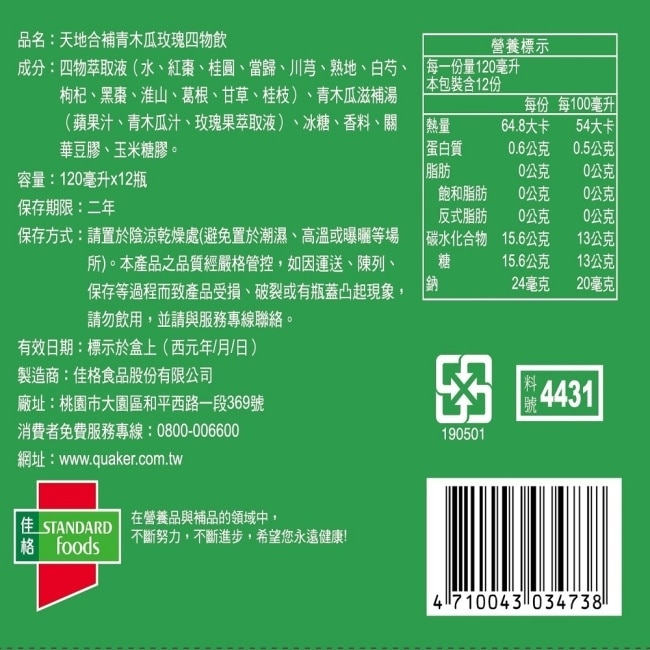 天地合補青木瓜四物飲120ml*12瓶入