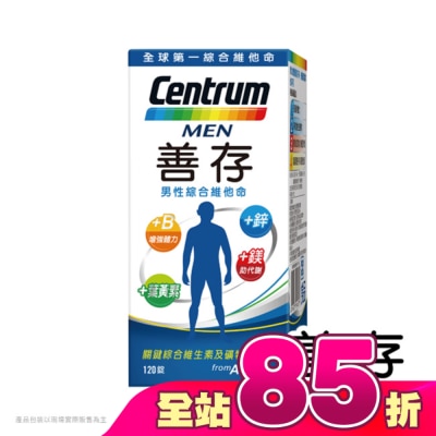 Centrum 善存 - 善存男性綜合維他命120錠