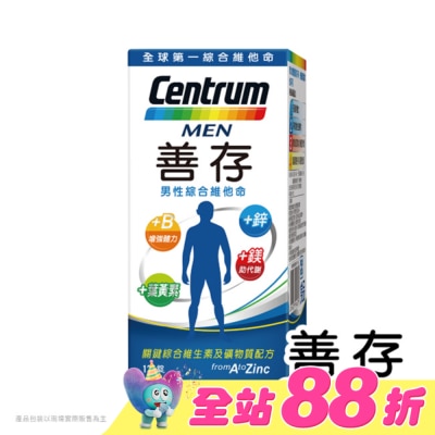 Centrum 善存 - 善存男性綜合維他命120錠
