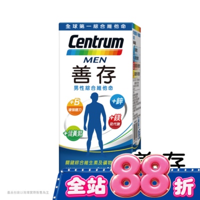 Centrum 善存 - 善存男性綜合維他命120錠 image