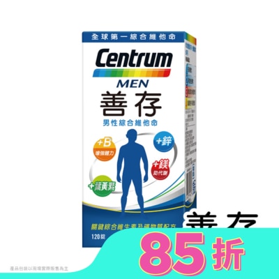 善存 善存男性綜合維他命120錠
