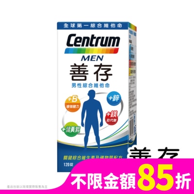 善存 善存男性綜合維他命120錠