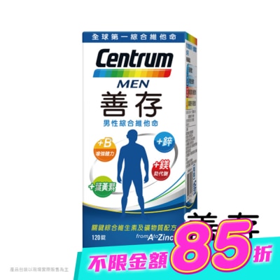 Centrum 善存 - 善存男性綜合維他命120錠 image