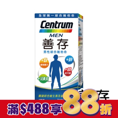 Centrum 善存 善存男性綜合維他命120錠