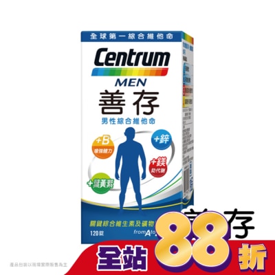 Centrum 善存 - 善存男性綜合維他命120錠