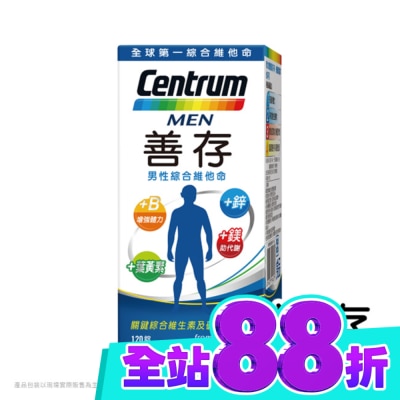 Centrum 善存 善存男性綜合維他命120錠 image