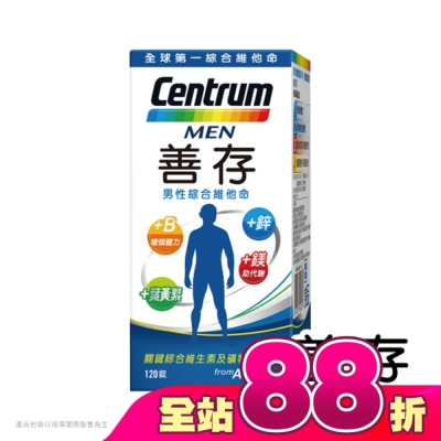 Centrum 善存 - 善存男性綜合維他命120錠
