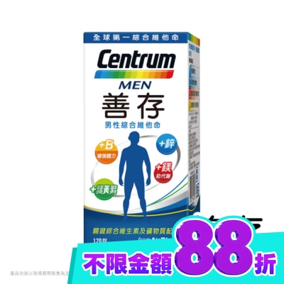 Centrum 善存 善存男性綜合維他命120錠 image