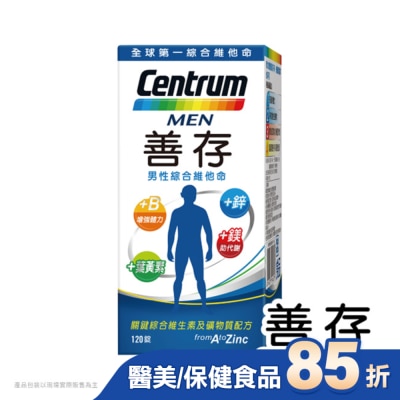 Centrum 善存 善存男性綜合維他命120錠