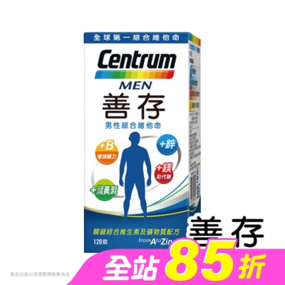 Centrum 善存 - 善存男性綜合維他命120錠