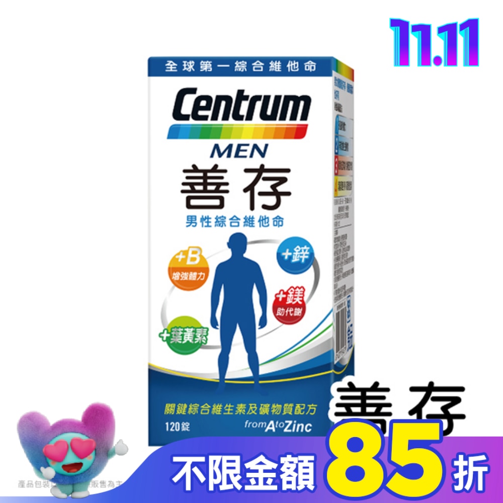 善存男性綜合維他命120錠