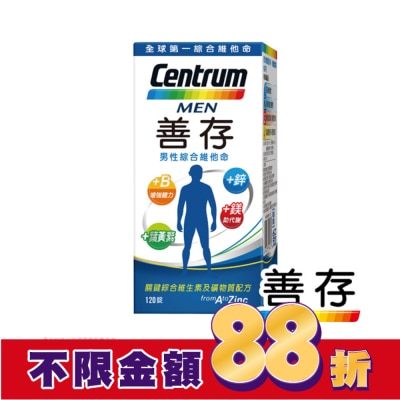 Centrum 善存 善存男性綜合維他命120錠