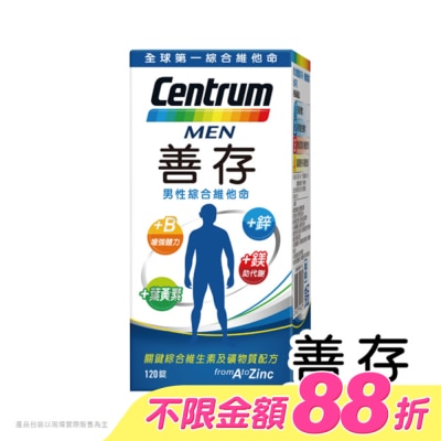 Centrum 善存 - 善存男性綜合維他命120錠 image