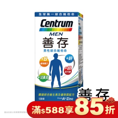 Centrum 善存 善存男性綜合維他命120錠