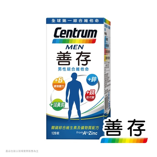 善存男性綜合維他命120錠 image