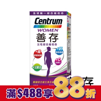 Centrum 善存 善存女性綜合維他命120錠