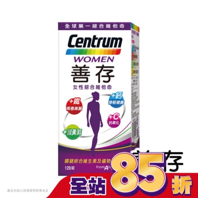 Centrum 善存 - 善存女性綜合維他命120錠