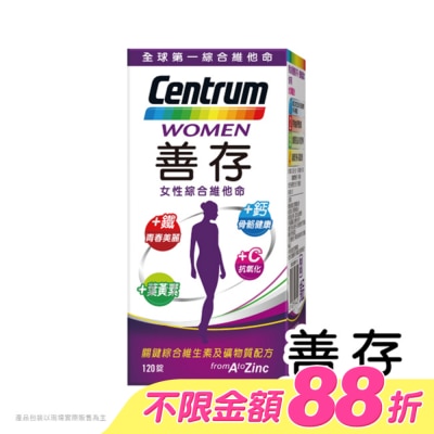 Centrum 善存 - 善存女性綜合維他命120錠 image
