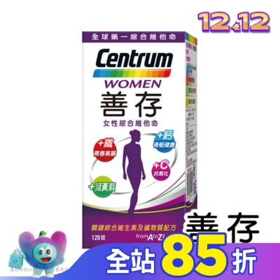 Centrum 善存 善存女性綜合維他命120錠