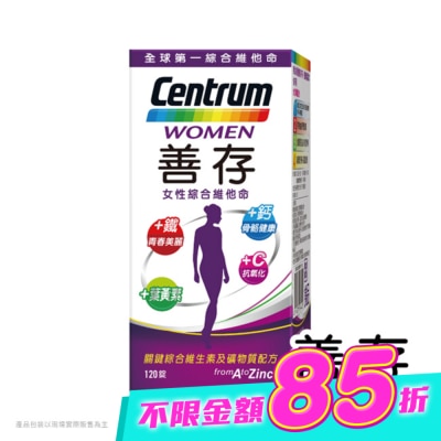 Centrum 善存 - 善存女性綜合維他命120錠 image