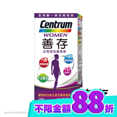 Centrum 善存 善存女性綜合維他命120錠 image