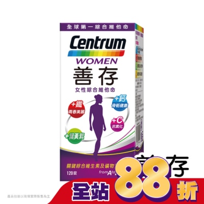 Centrum 善存 - 善存女性綜合維他命120錠