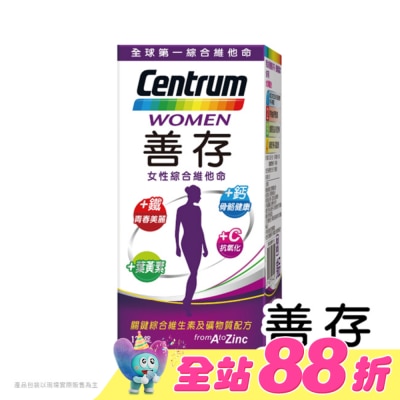 Centrum 善存 - 善存女性綜合維他命120錠
