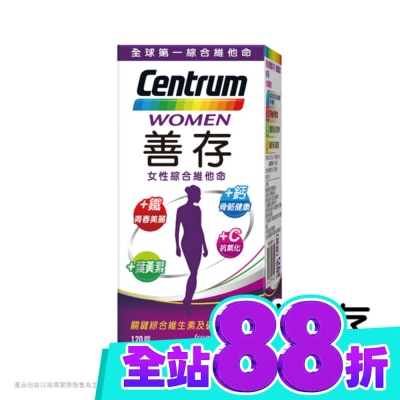 Centrum 善存 善存女性綜合維他命120錠 image