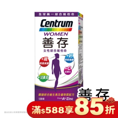 Centrum 善存 善存女性綜合維他命120錠