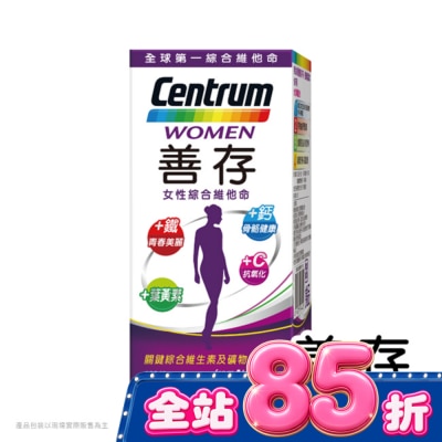 Centrum 善存 - 善存女性綜合維他命120錠 image